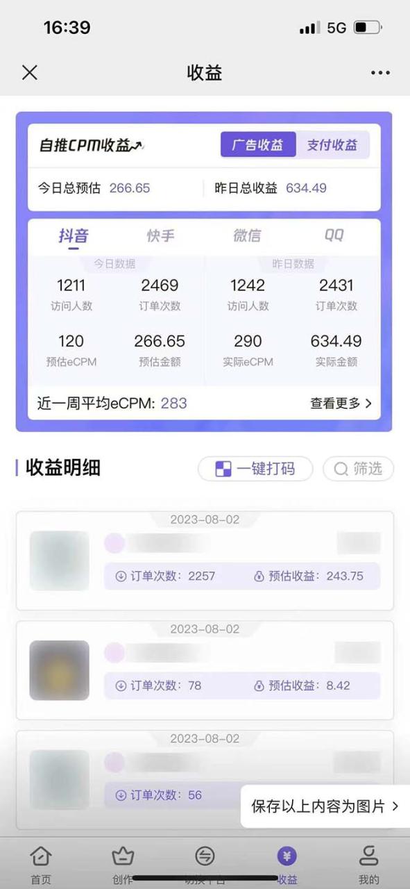 图片[2]-（7076期）零投资，有小白易上手，每天2小时，单日变现500＋，小程序掘金-生财有道