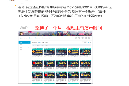 图片[2]-（7010期）免费游戏加速器_暴利项目_推广分润+免费使用-生财有道