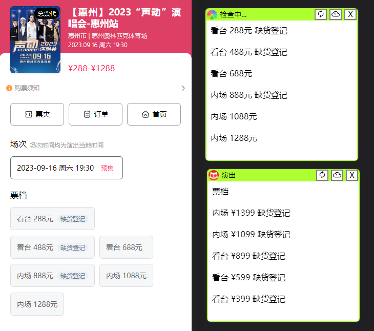 图片[2]-（7007期）演唱会通用_余票监控+抢回流票（教程+软件）-生财有道