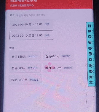 图片[3]-（7007期）演唱会通用_余票监控+抢回流票（教程+软件）-生财有道