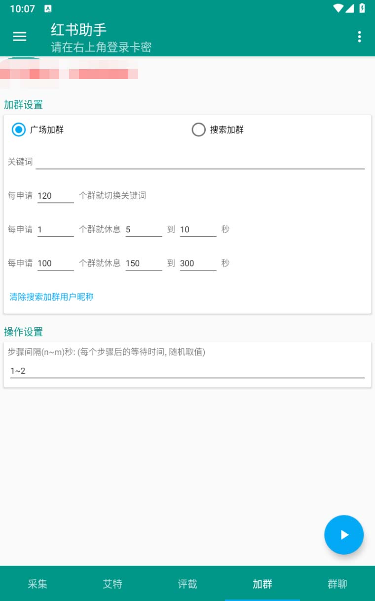 图片[2]-（6998期）【引流必备】外面收费1800的小红书多功能全自动引流脚本，解放双手自动引流-生财有道