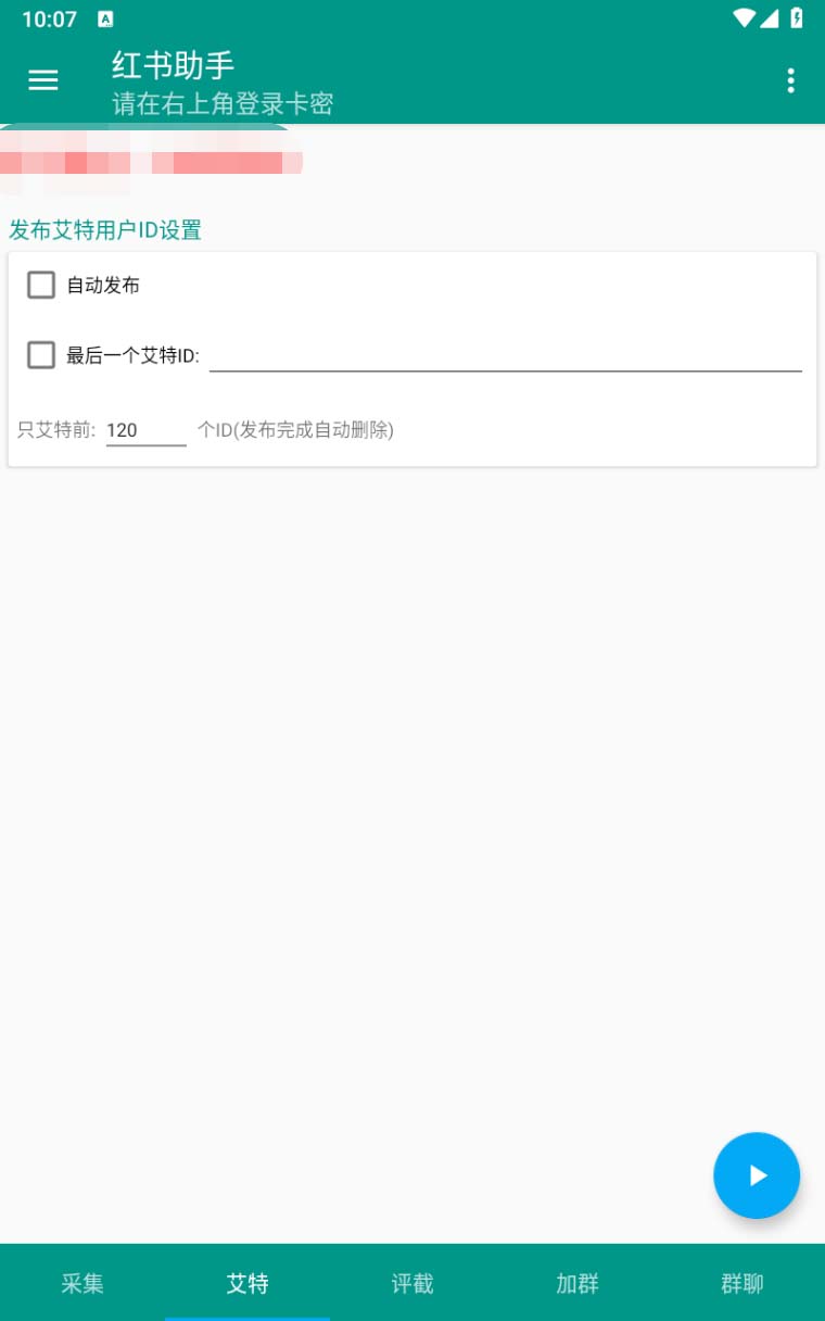 图片[5]-（6998期）【引流必备】外面收费1800的小红书多功能全自动引流脚本，解放双手自动引流-生财有道