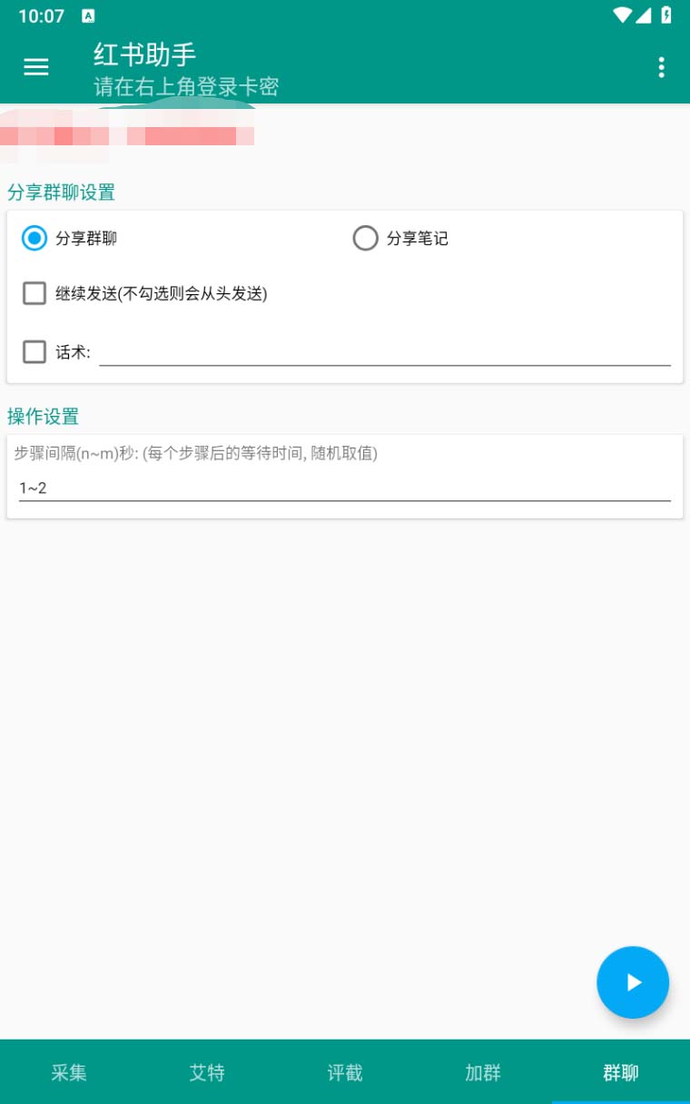 图片[6]-（6998期）【引流必备】外面收费1800的小红书多功能全自动引流脚本，解放双手自动引流-生财有道