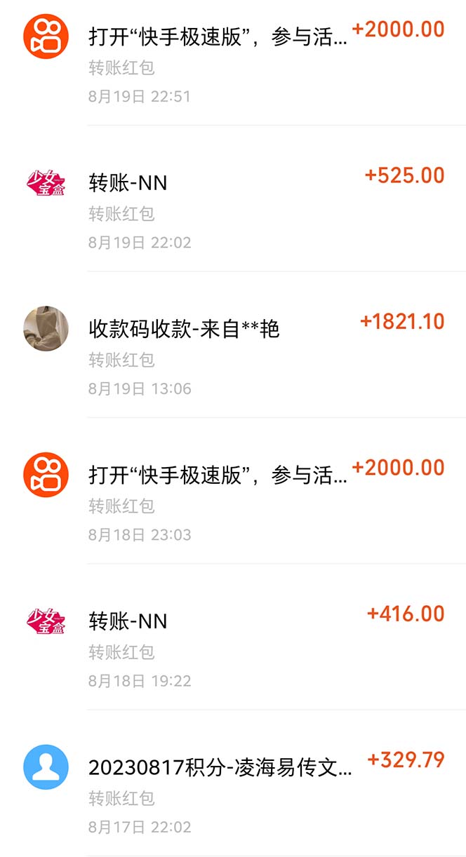 图片[2]-（6991期）外面收费998快手极速版拉新挂机包赔玩法 只要有执行力轻松月入1w+详细玩法-生财有道