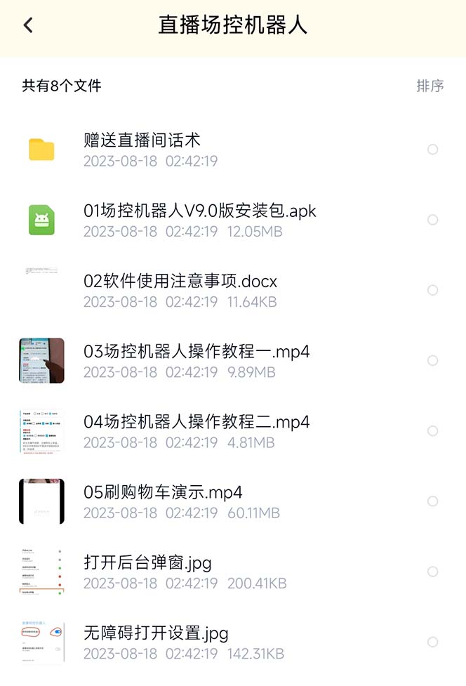 图片[5]-（6944期）【直播必备】最新场控机器人，直播间暖场滚屏喊话神器，支持抖音快手视频号-生财有道