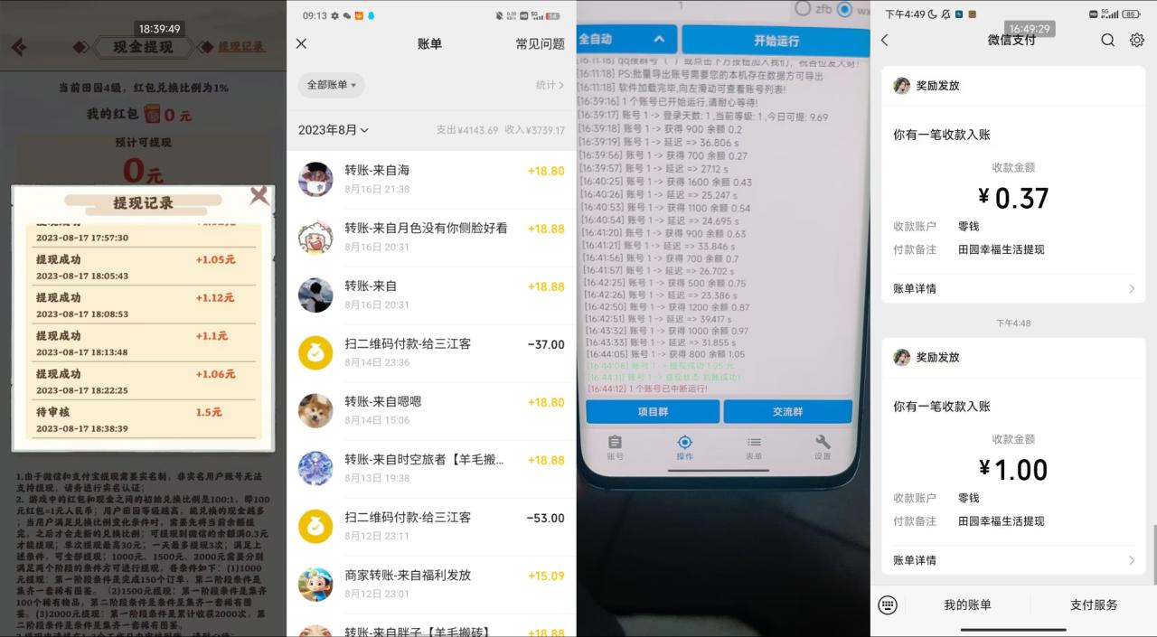 图片[2]-（6930期）最新田园小游戏协议全自动打金项目，单号收益30+【协议脚本+使用教程】-生财有道