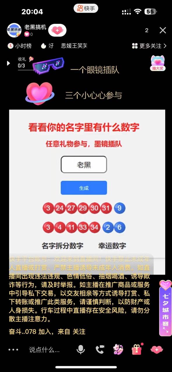 图片[2]-（6925期）名字拆分幸运数字半无人直播项目零门槛、零投入，保姆级教程、小白首选-生财有道