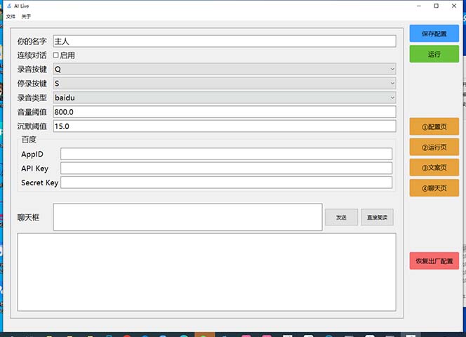 图片[8]-（6905期）最新AI全自动无人直播挂机，24小时无人直播间，AI全自动智能语音弹幕互动-生财有道