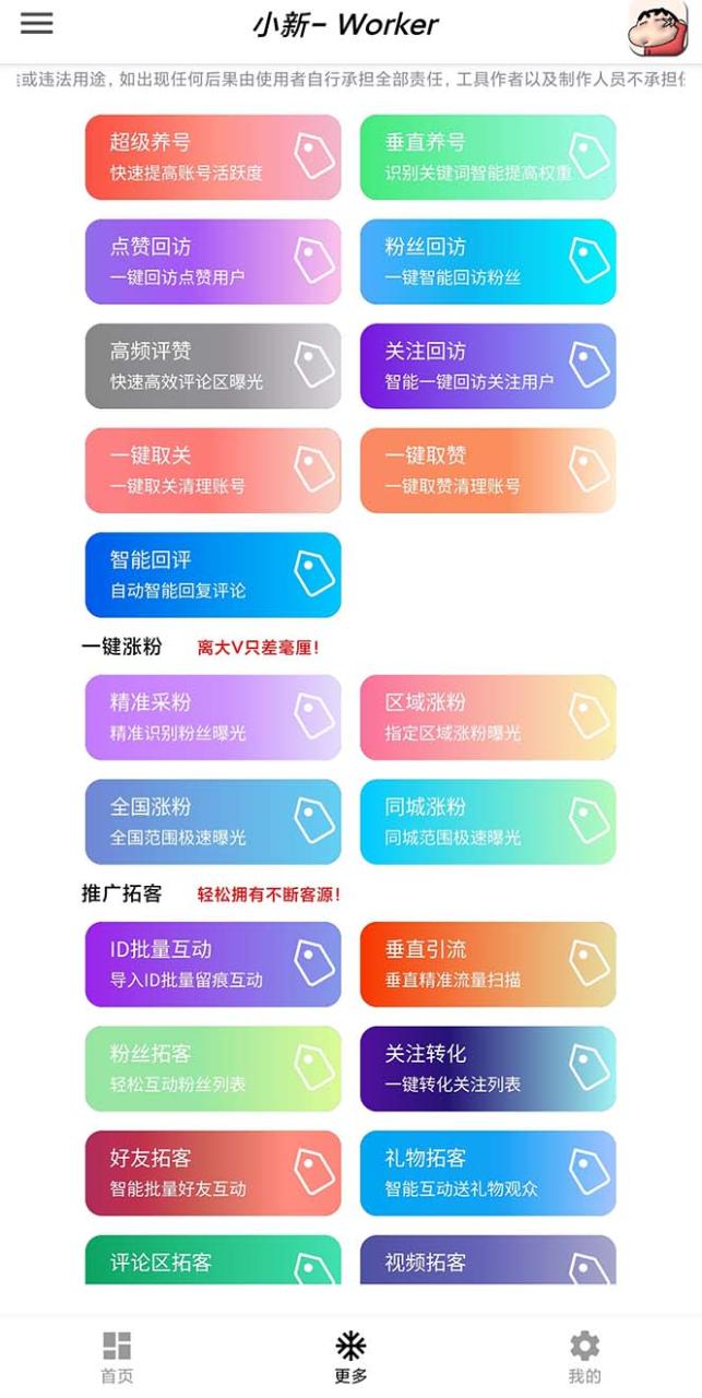 图片[2]-（6875期）外面收费998的最新小新多平台全自动化引流拓客脚本，解放双手自动引流…-生财有道