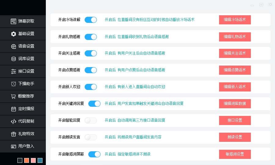 图片[3]-（6858期）听云AI直播助手AI语音播报自动欢迎礼物答谢播报弹幕信息【直播助手+教程】-生财有道