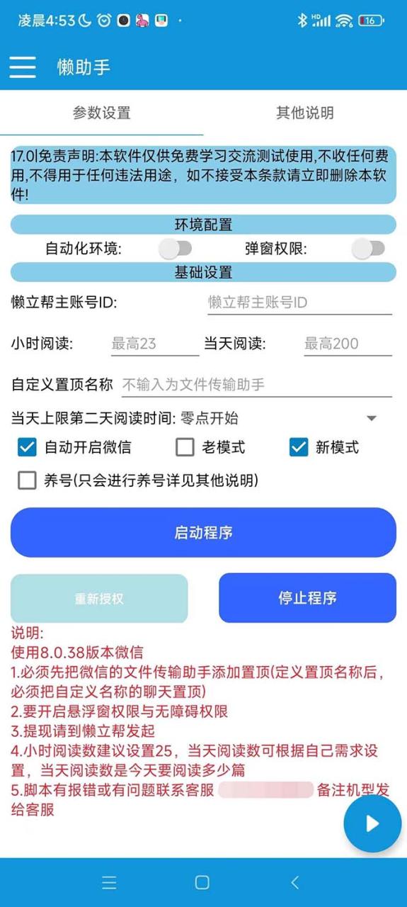 图片[5]-（6840期）最新懒人立邦阅读全自动挂机项目，单号一天7-9元多号多撸【脚本+教程】-生财有道