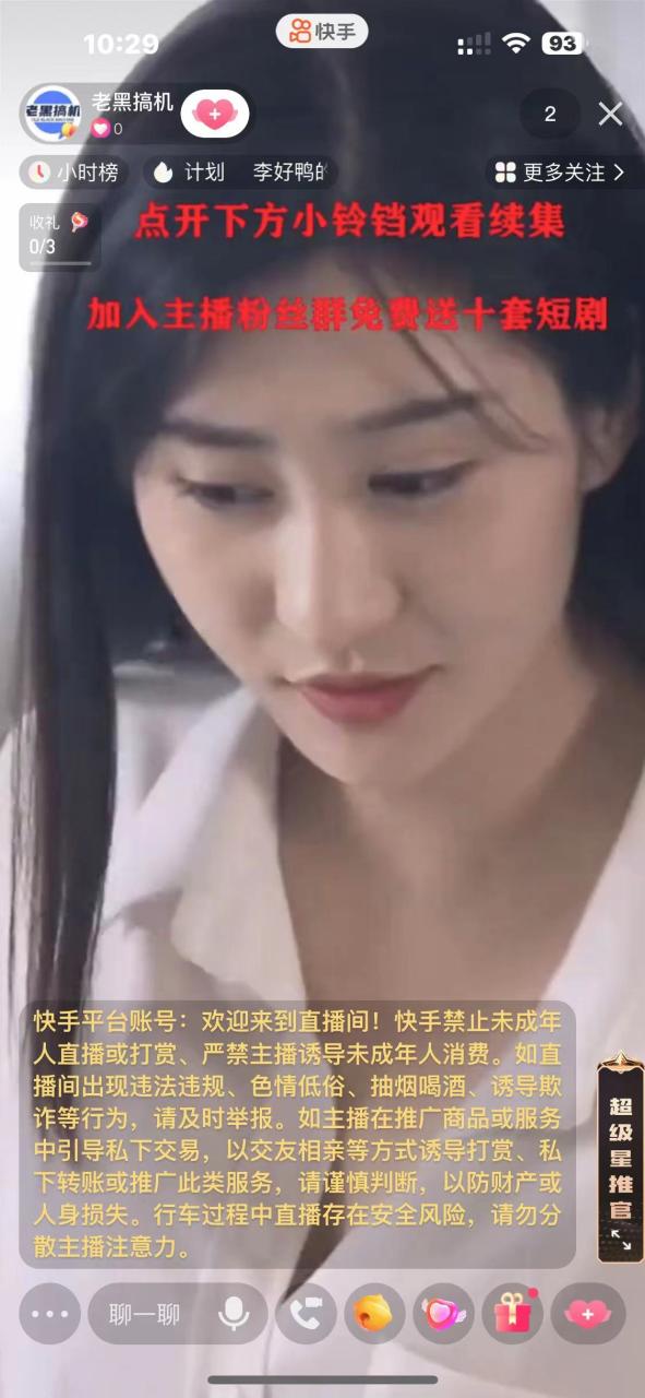 图片[2]-（6825期）快手短剧无人直播强开磁力聚星挂小铃铛（教程+素材）-生财有道