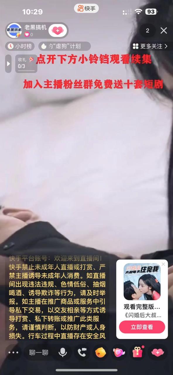 图片[3]-（6825期）快手短剧无人直播强开磁力聚星挂小铃铛（教程+素材）-生财有道