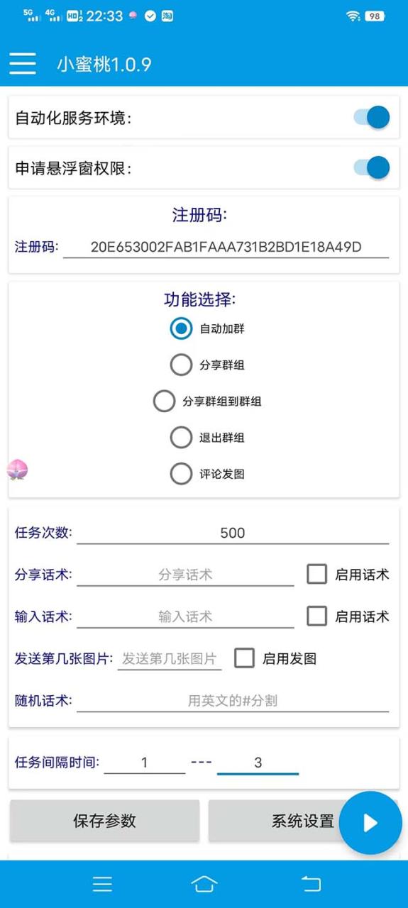 图片[2]-（6810期）【引流必备】外面收费699小红书自动进群 退群 评论发图脚本 日引精准粉100+-生财有道