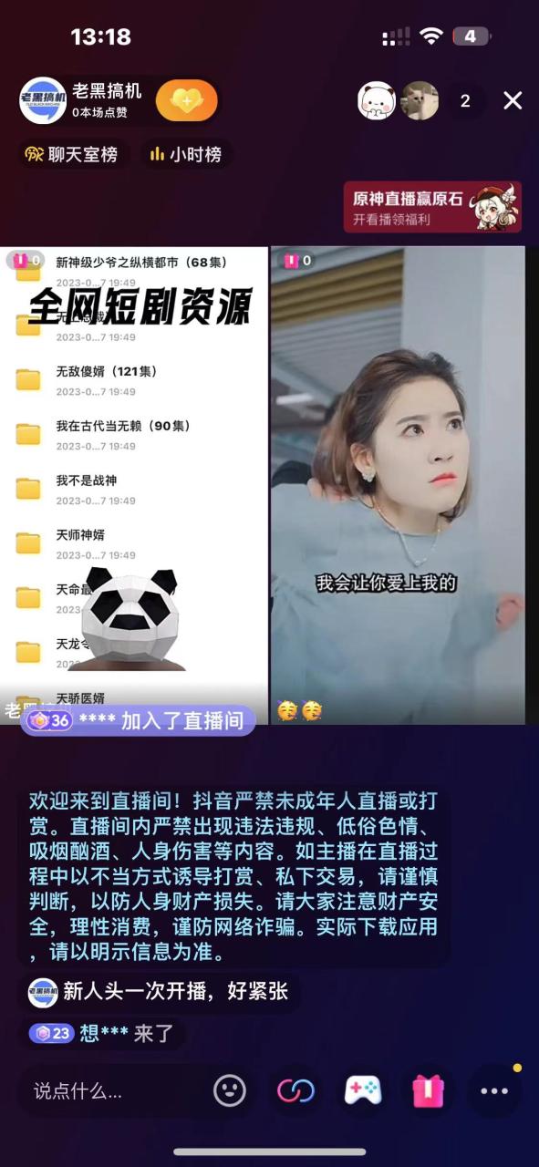 图片[2]-（6784期）最新抖音短剧半无人直播，不违规日入500+-生财有道