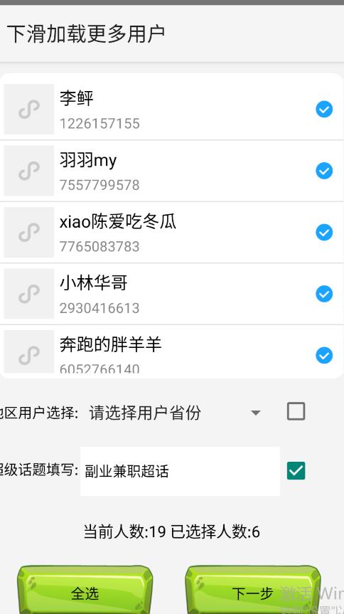 图片[2]-（6781期）最新微博协议暴力无限私信2.1引流脚本，工作室内部专用脚本【软件+教程】-生财有道