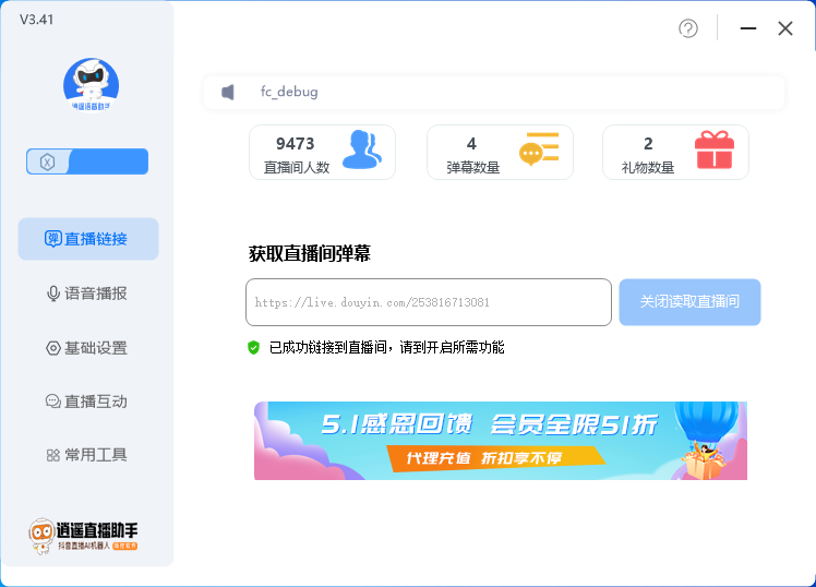图片[2]-（6755期）外面收费168的逍遥AI语音助手/AI语音播报自动欢迎礼物答谢播报弹幕信息…-生财有道