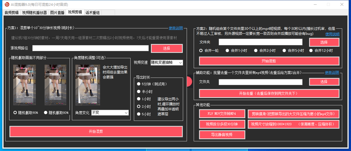 图片[2]-（6574期）外面收费998的AI混剪9.0伪原创脚本，伪原创剪辑必备神器【混剪脚本+教程】-生财有道