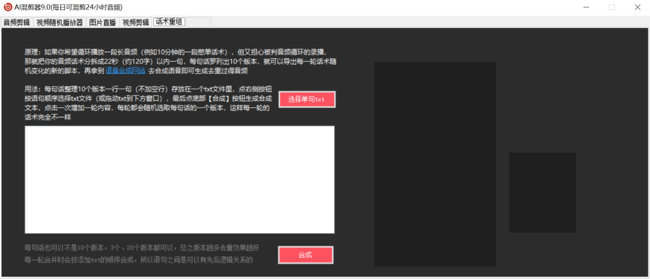 图片[5]-（6574期）外面收费998的AI混剪9.0伪原创脚本，伪原创剪辑必备神器【混剪脚本+教程】-生财有道