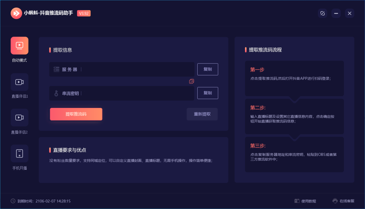 图片[2]-（6564期）外面收费998的小蝌蚪-抖音推流码助手 零粉也可以开播【永久脚本+详细教程】-生财有道