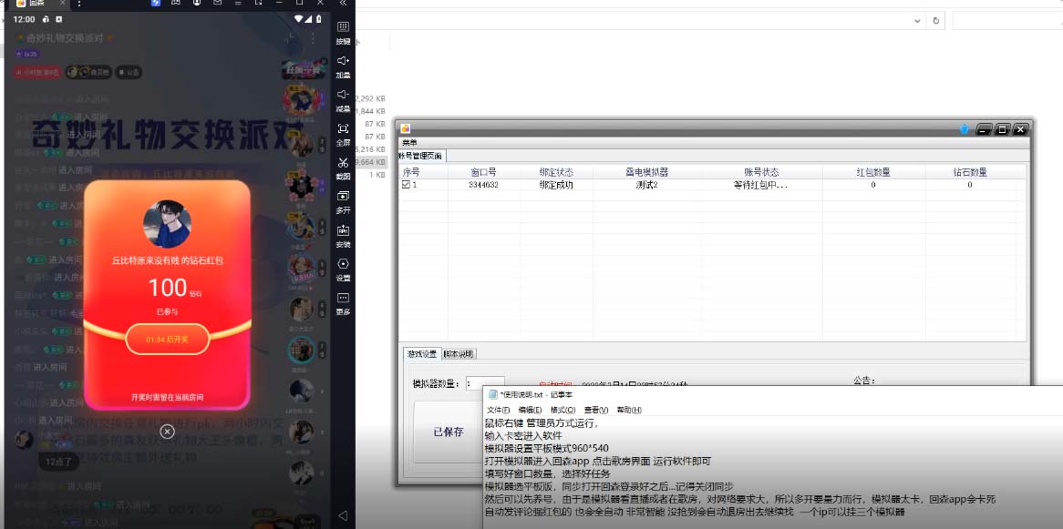 图片[4]-（6563期）外面卖2988全自动群控回森直播抢红包项目 单窗口一天利润8-10+(脚本+教程)-生财有道