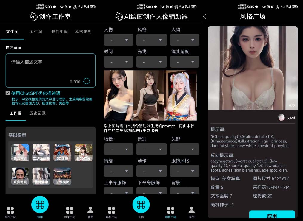 图片[2]-（6537期）手机版ai美女生成-外面收费288的项目，不需要电脑，手机即可快速使用-生财有道