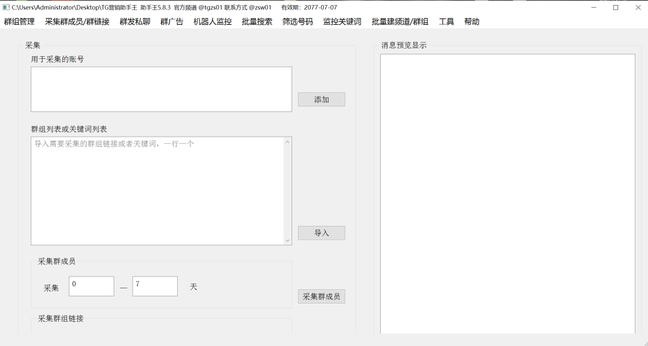 图片[4]-（6479期）【引流必备】外面收费5000的TG营销助手王 号称日发十万条【协议脚本+教程】-生财有道