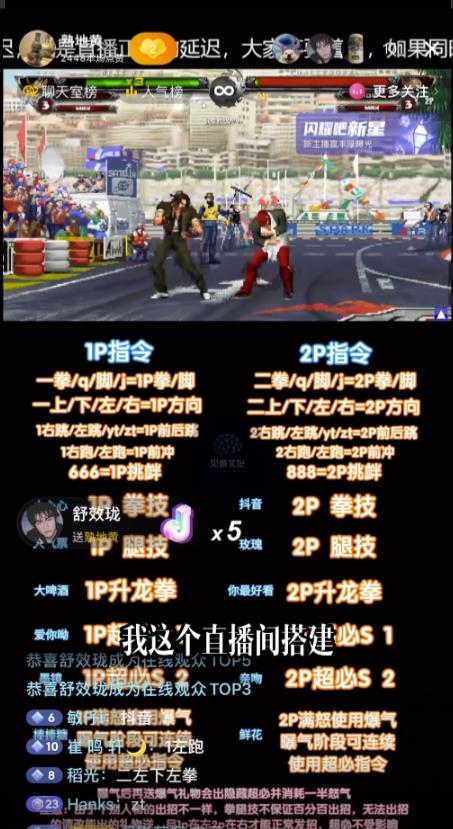 图片[2]-（6461期）抖音最新无人直播玩法拳皇弹幕礼物互动小游戏（软件+教程+搭建+素材+音效）-生财有道