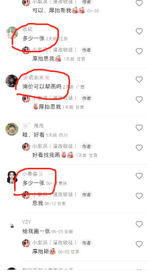 图片[2]-（6399期）外面收费1580的项目，真人照片改漫画，一单9.9-19.9，一部手机实现月入过万-生财有道