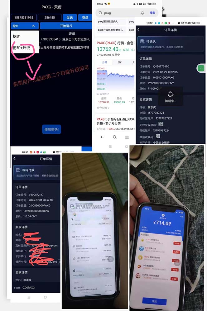 图片[2]-（6393期）paxg数字黄金系列全自动批量协议 工作室偷撸项目【挂机协议+使用教程】-生财有道