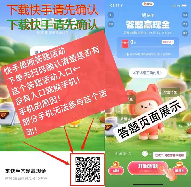 图片[2]-（6394期）K手答题项目，单号每天8+，部分手机无入口，请确认后再下单【软件+教程】-生财有道