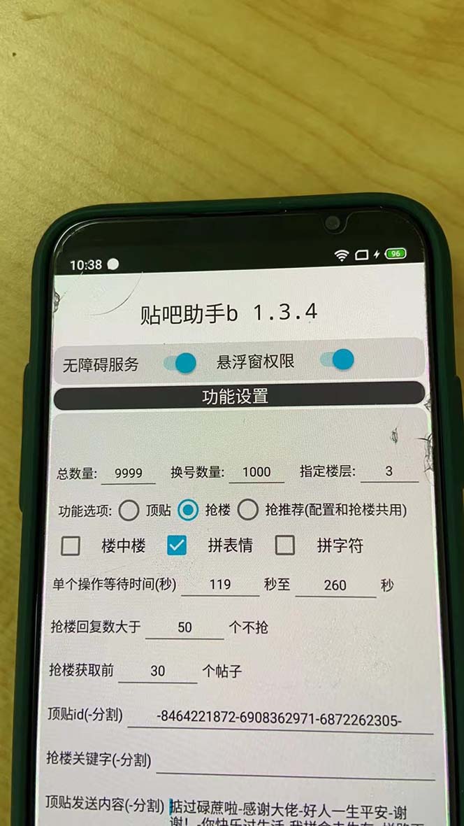 图片[2]-（6384期）外面收费368元的最新贴吧顶帖软件，一键傻瓜式使用【脚本+使用教程】-生财有道