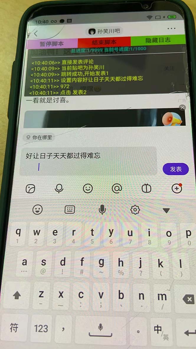 图片[3]-（6384期）外面收费368元的最新贴吧顶帖软件，一键傻瓜式使用【脚本+使用教程】-生财有道