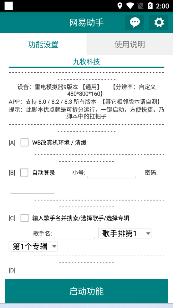 图片[2]-（6336期）网易云刷播放量脚本，蓝海项目：刷播放来赚取平台收益【软件+教程】-生财有道