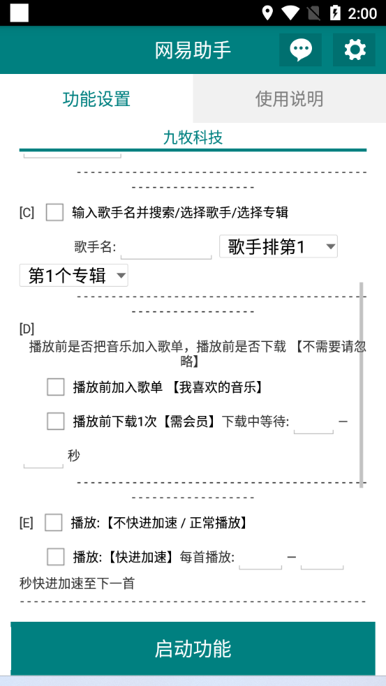 图片[3]-（6336期）网易云刷播放量脚本，蓝海项目：刷播放来赚取平台收益【软件+教程】-生财有道