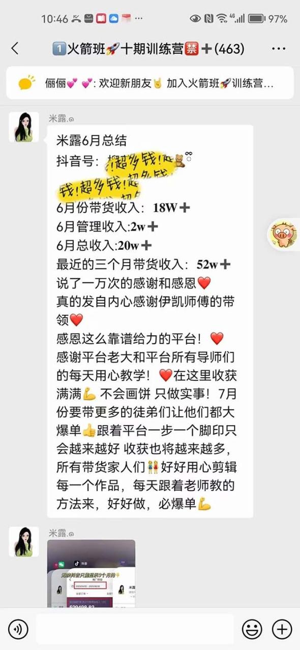 图片[2]-（6372期）图文带货这么赚钱么? 3个月52W 图文带货运营加强课-生财有道