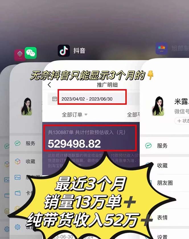 图片[3]-（6372期）图文带货这么赚钱么? 3个月52W 图文带货运营加强课-生财有道