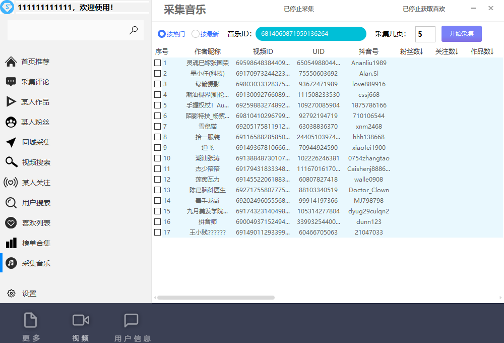 图片[2]-（6369期）【引流必备】外面收费998D音采集爬虫获客大师专业全能版，精准获客必备神器-生财有道