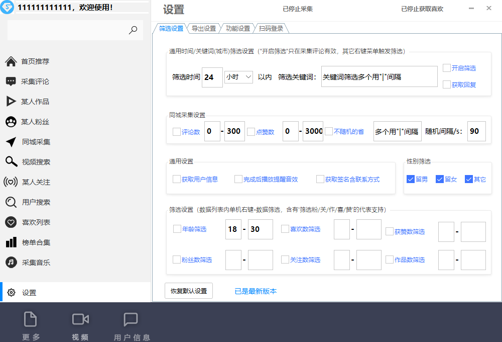 图片[5]-（6369期）【引流必备】外面收费998D音采集爬虫获客大师专业全能版，精准获客必备神器-生财有道