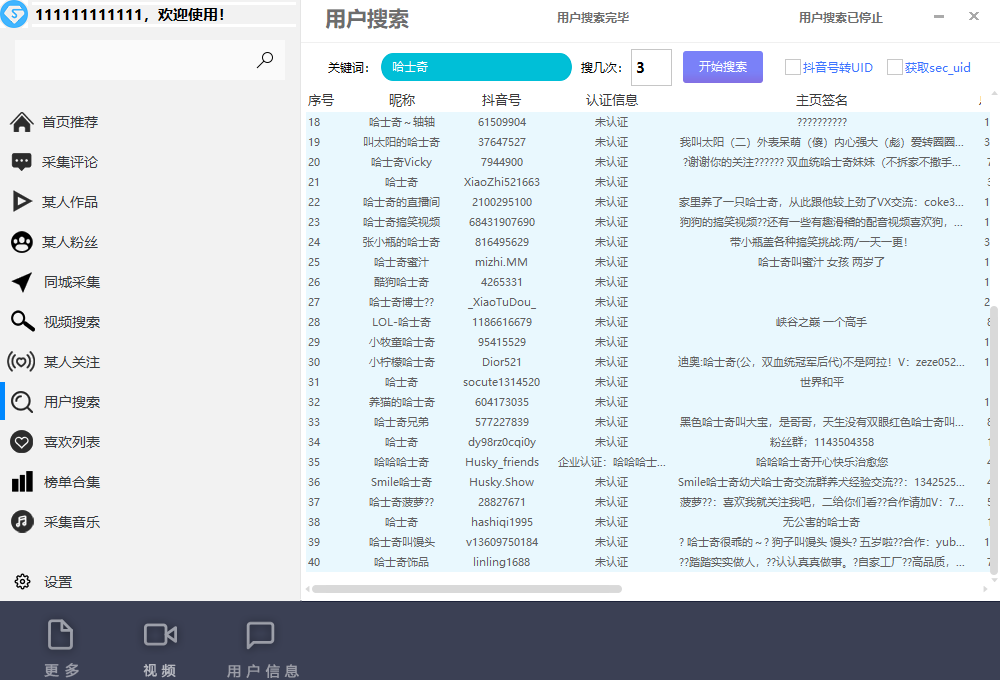 图片[6]-（6369期）【引流必备】外面收费998D音采集爬虫获客大师专业全能版，精准获客必备神器-生财有道
