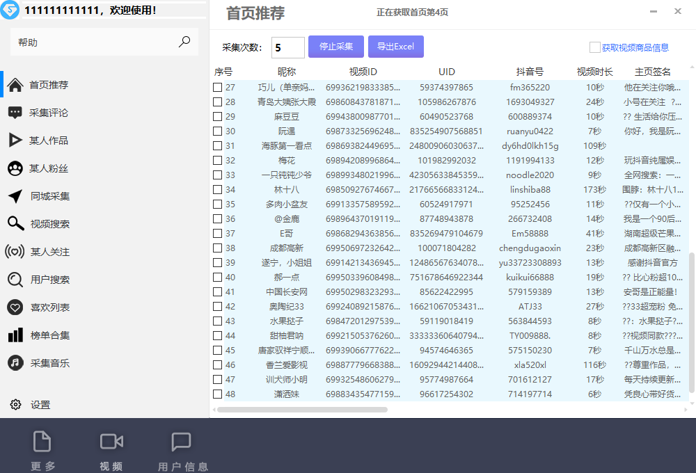 图片[11]-（6369期）【引流必备】外面收费998D音采集爬虫获客大师专业全能版，精准获客必备神器-生财有道