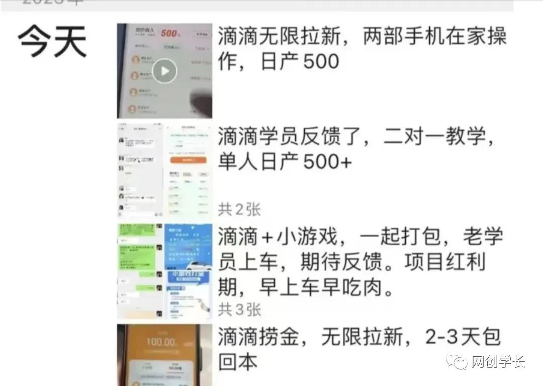 图片[3]-（6360期）滴滴隐藏拉新项目，专门拉老用户一单20-50元奖励，提供入口和玩法教程-生财有道