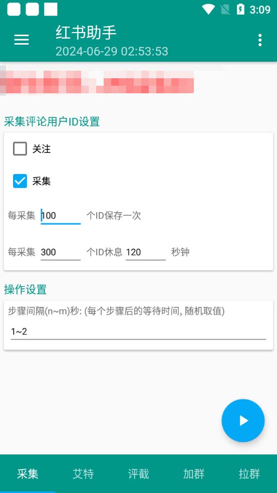 图片[2]-（6356期）外面收费1800小红书全自动引流脚本 解放双手自动引流【引流脚本+使用教程】-生财有道