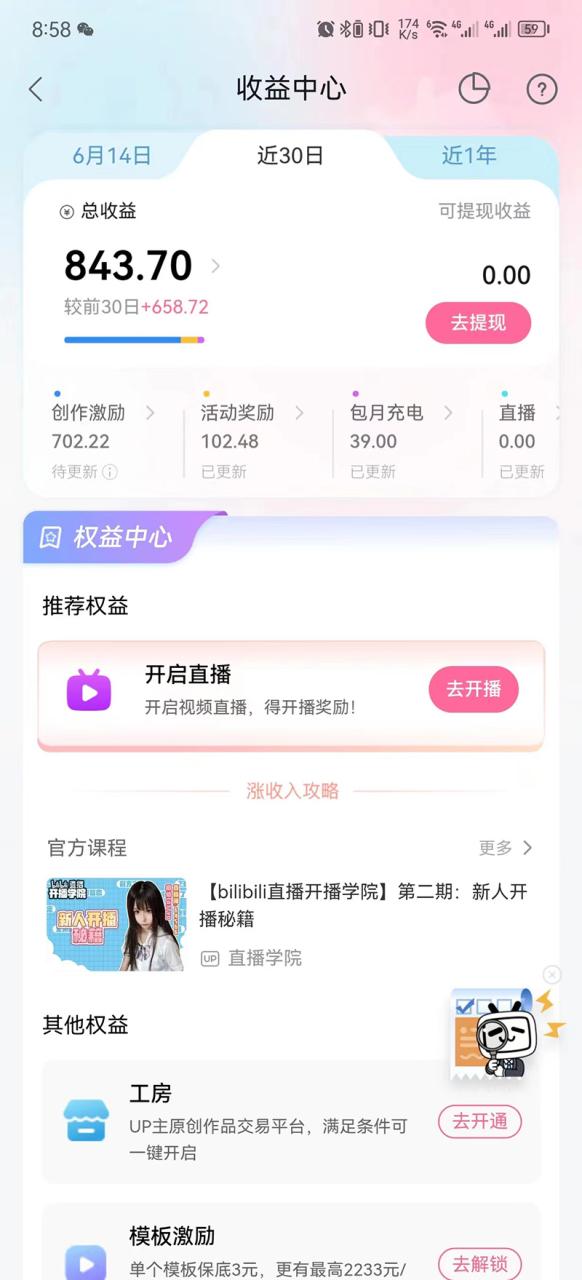 图片[5]-（6349期）市面高端12800米6月短剧玩法(抖音+快手+B站+视频号)日入1000-5000(无水印)-生财有道