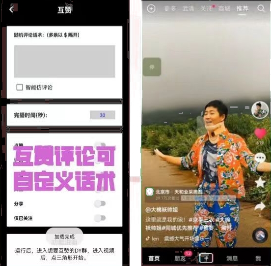 图片[3]-（7837期）【引流必备】外面收费198的最新斗音全自动养号涨粉黑科技神器【永久脚本…-生财有道