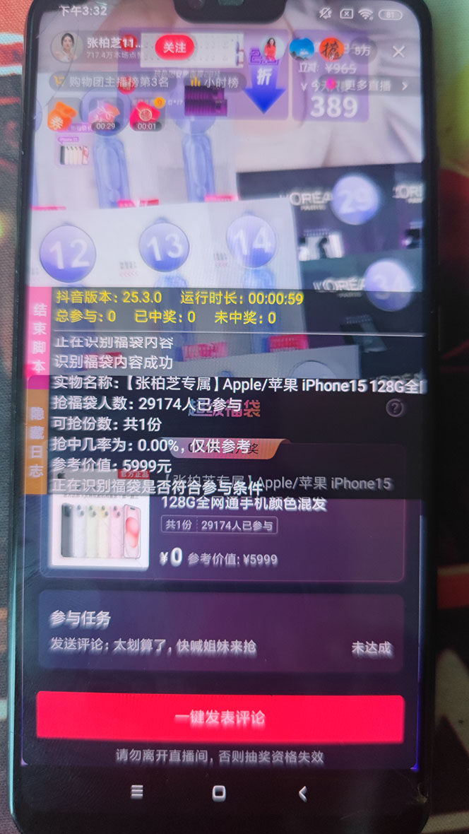 图片[4]-（7819期）外面收费1288多宝抖AI智能抖音抢红包福袋脚本，防风控单机一天10+【智能…-生财有道