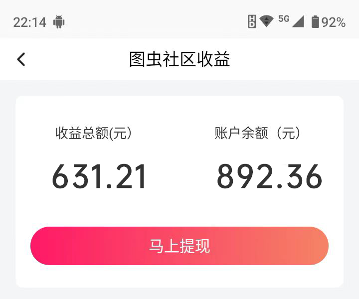 图片[2]-（7796期）【全网首发】图虫APP搬运项目，小白也可日入500＋无任何门槛（附详细教程）-生财有道