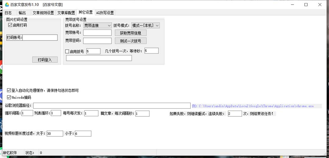 图片[3]-（7767期）外面收费1980的百家掘金全自动批量AI改写文章发布软件，号称日入800+【…-生财有道