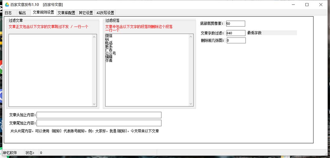 图片[4]-（7767期）外面收费1980的百家掘金全自动批量AI改写文章发布软件，号称日入800+【…-生财有道