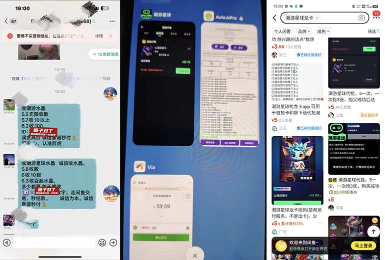 图片[2]-（7715期）外面收费388的最新潮游星球抢购黑科技，接单可轻松日入三位数【协议脚本…-生财有道